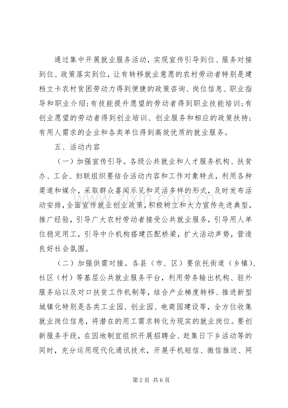 XX年春风行动方案.docx_第2页
