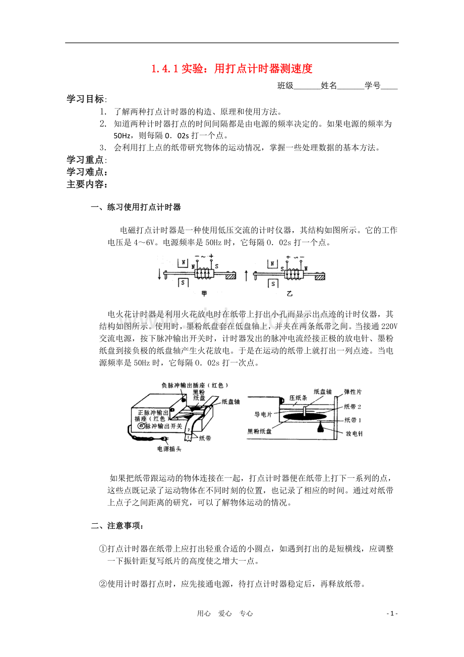 高中物理《实验：用打点计时器测速度》学案1-新人教版必修1.doc_第1页