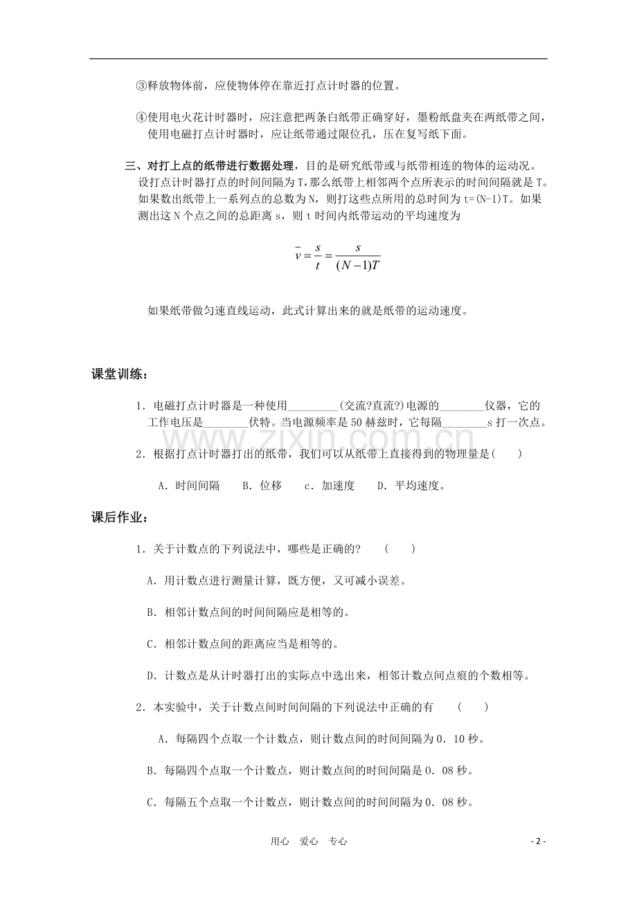 高中物理《实验：用打点计时器测速度》学案1-新人教版必修1.doc_第2页