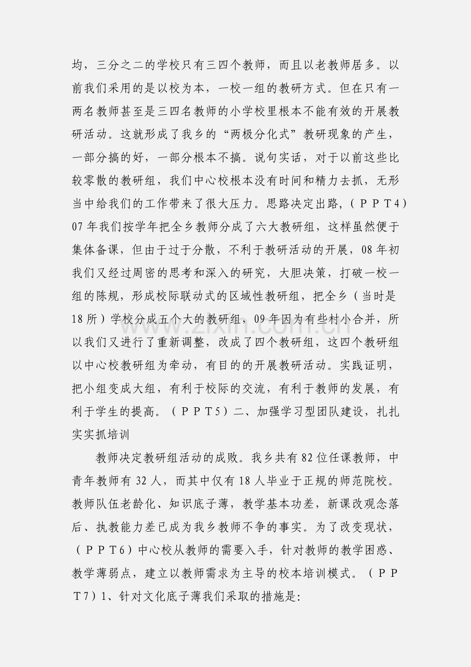 加强教研组建设.docx_第2页