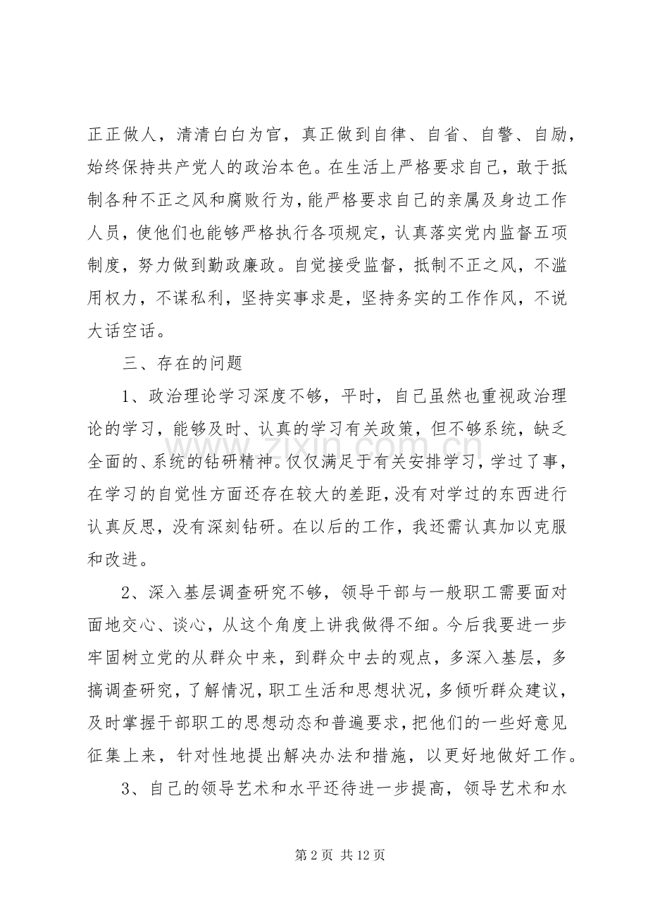 办公室人员关于批评与自我批评发言.docx_第2页