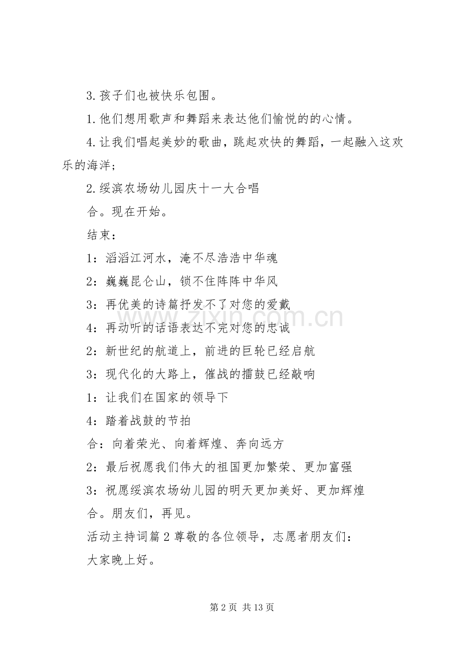 活动主持词四篇.docx_第2页
