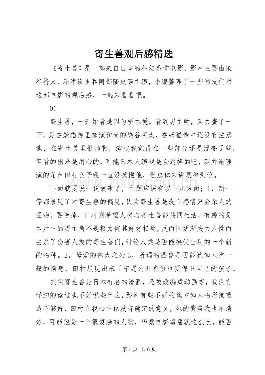 寄生兽观后感.docx_第1页