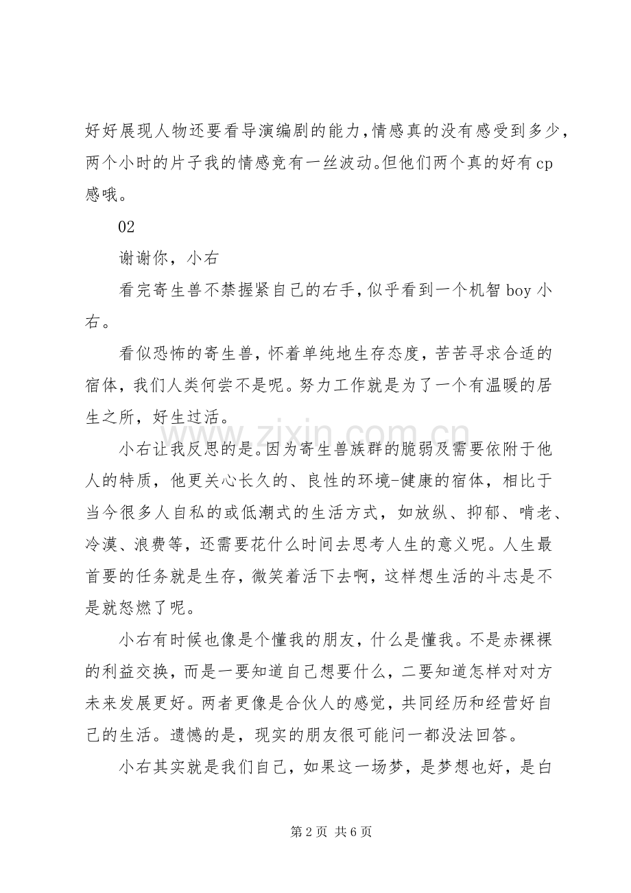 寄生兽观后感.docx_第2页