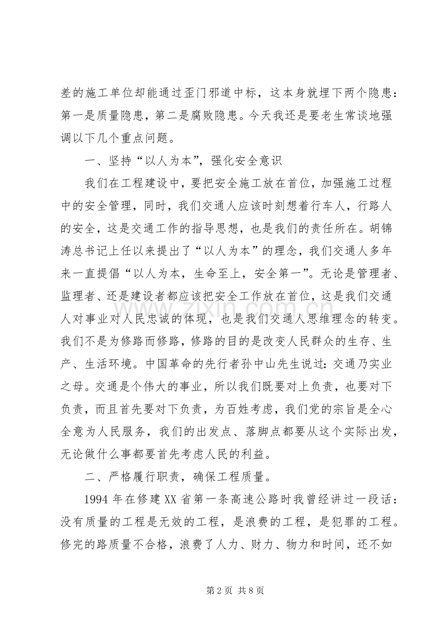 交通局检查长公路建设讲话.docx_第2页