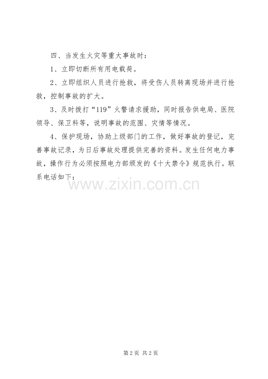 配电房安全应急预案 .docx_第2页