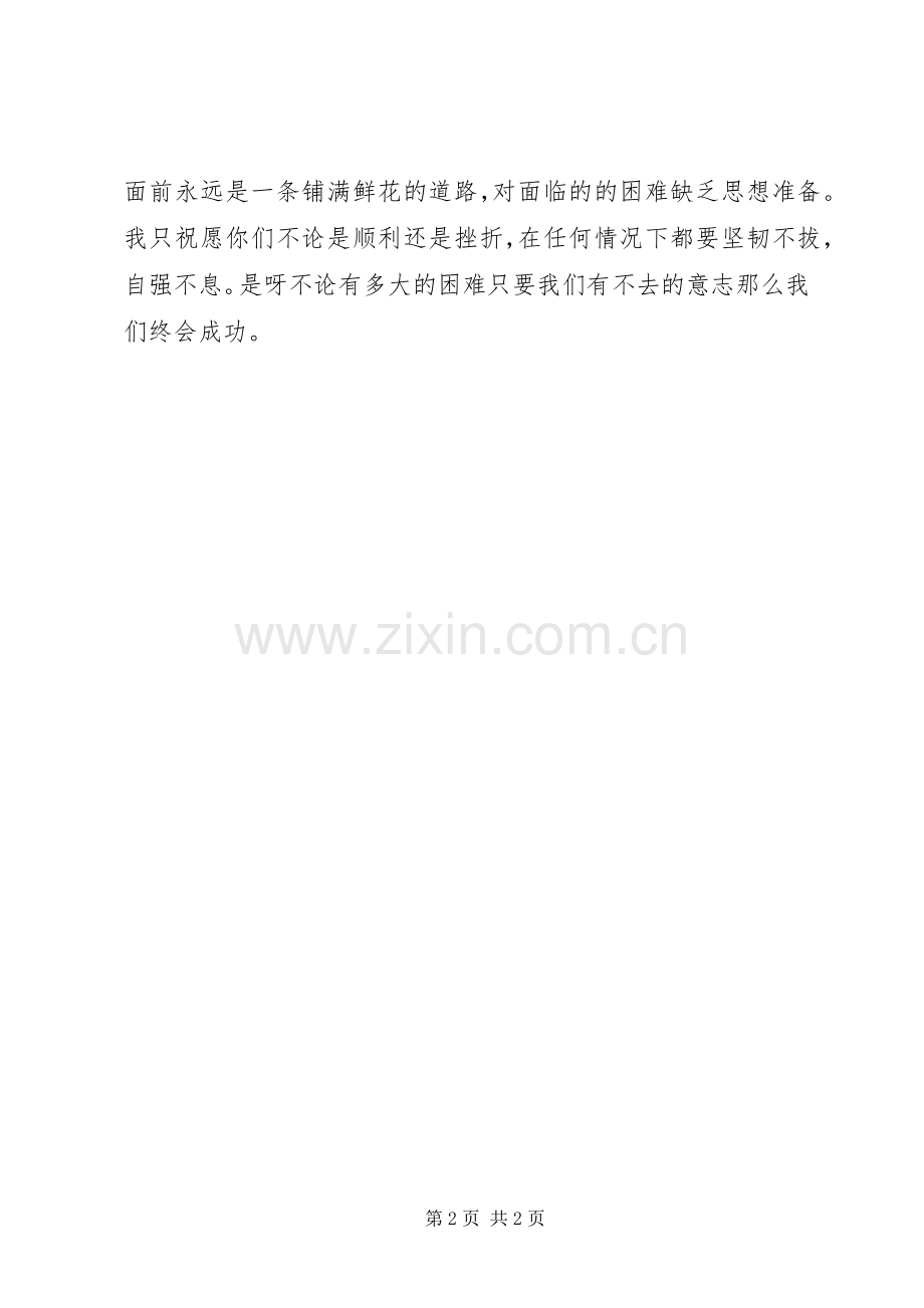 大学开学典礼观后感 .docx_第2页