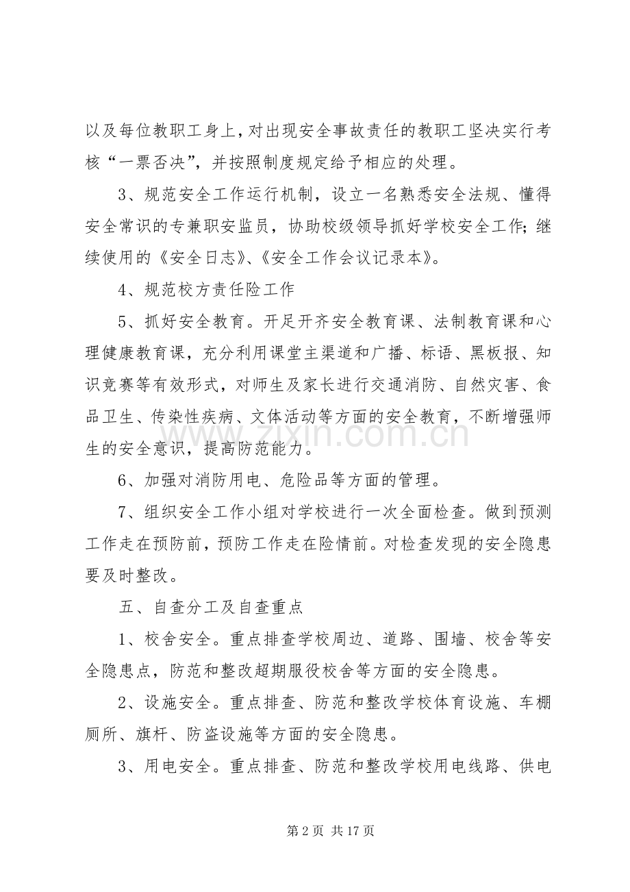 春季安全大检查活动方案.docx_第2页