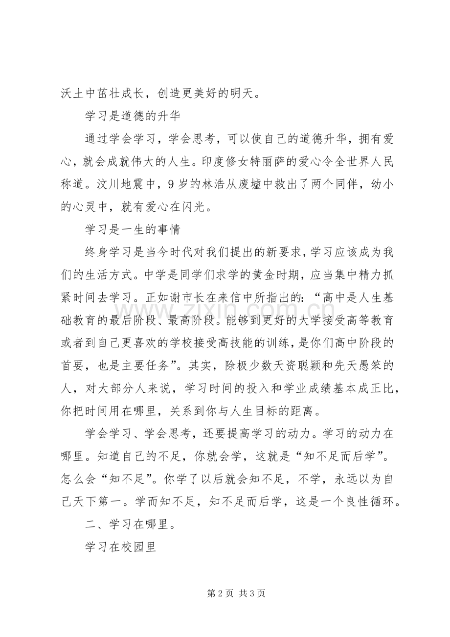 高中开学典礼讲话.docx_第2页