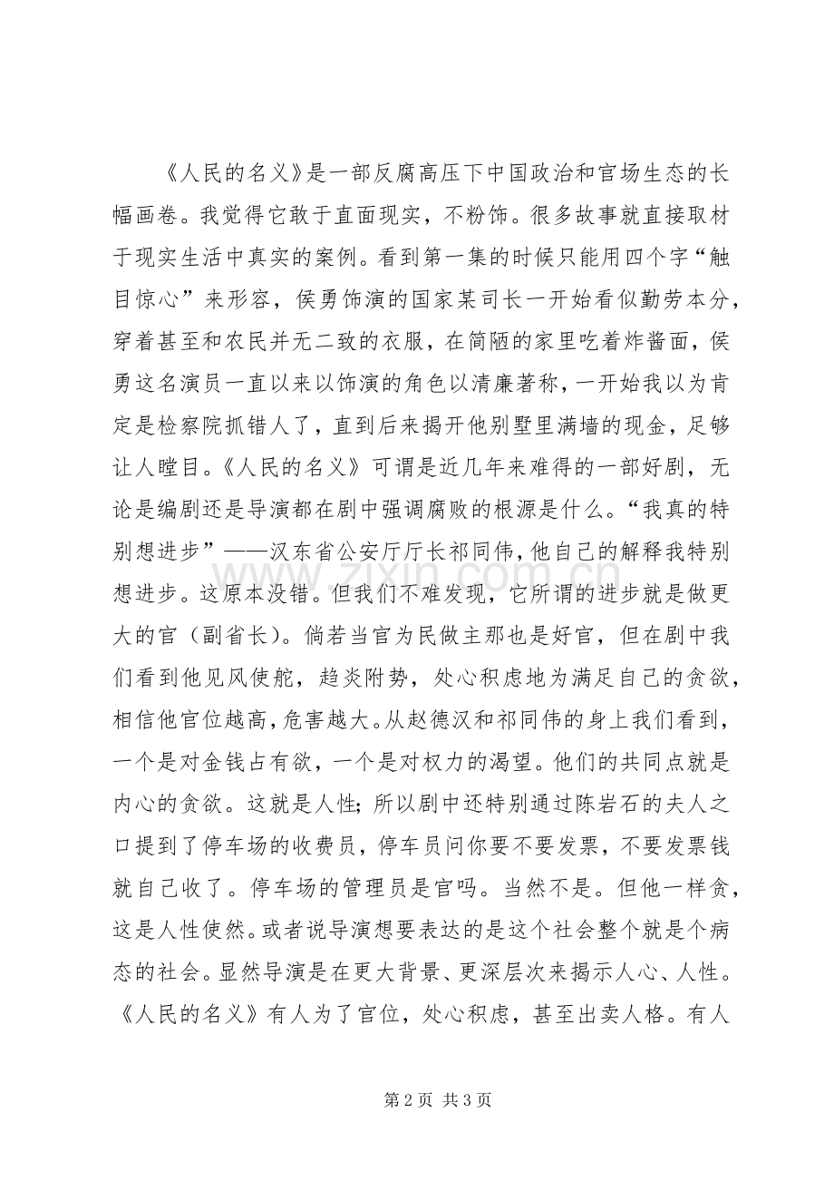 人民的名义观后感_1.docx_第2页