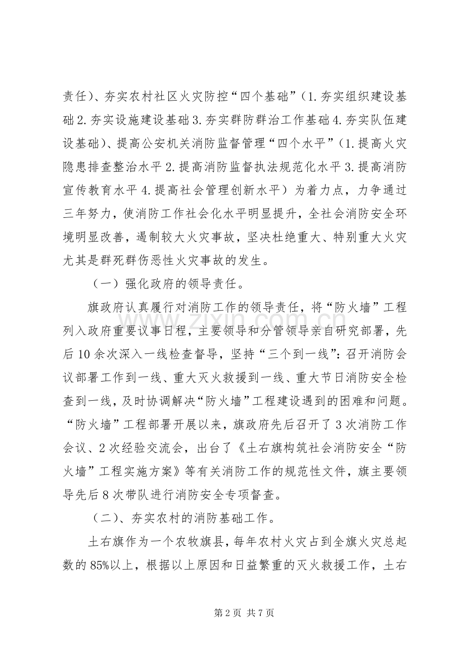 清剿火患推进会讲话.docx_第2页