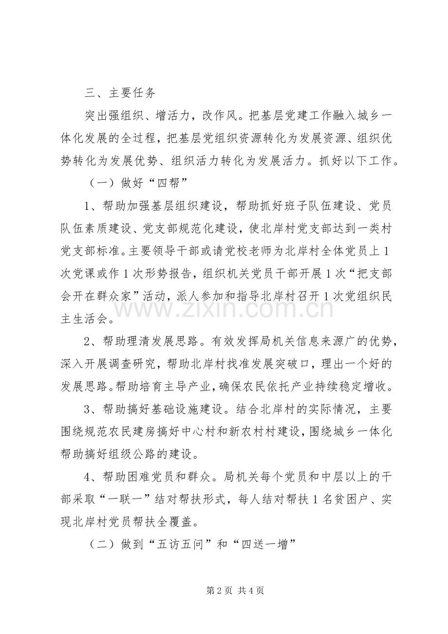 双联双促城乡党建方案.docx_第2页