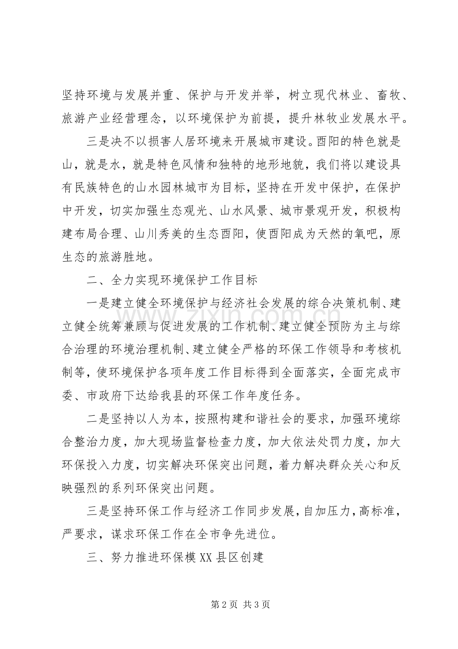 党政一把手环保实绩考核汇报会上的表态发言提纲.docx_第2页