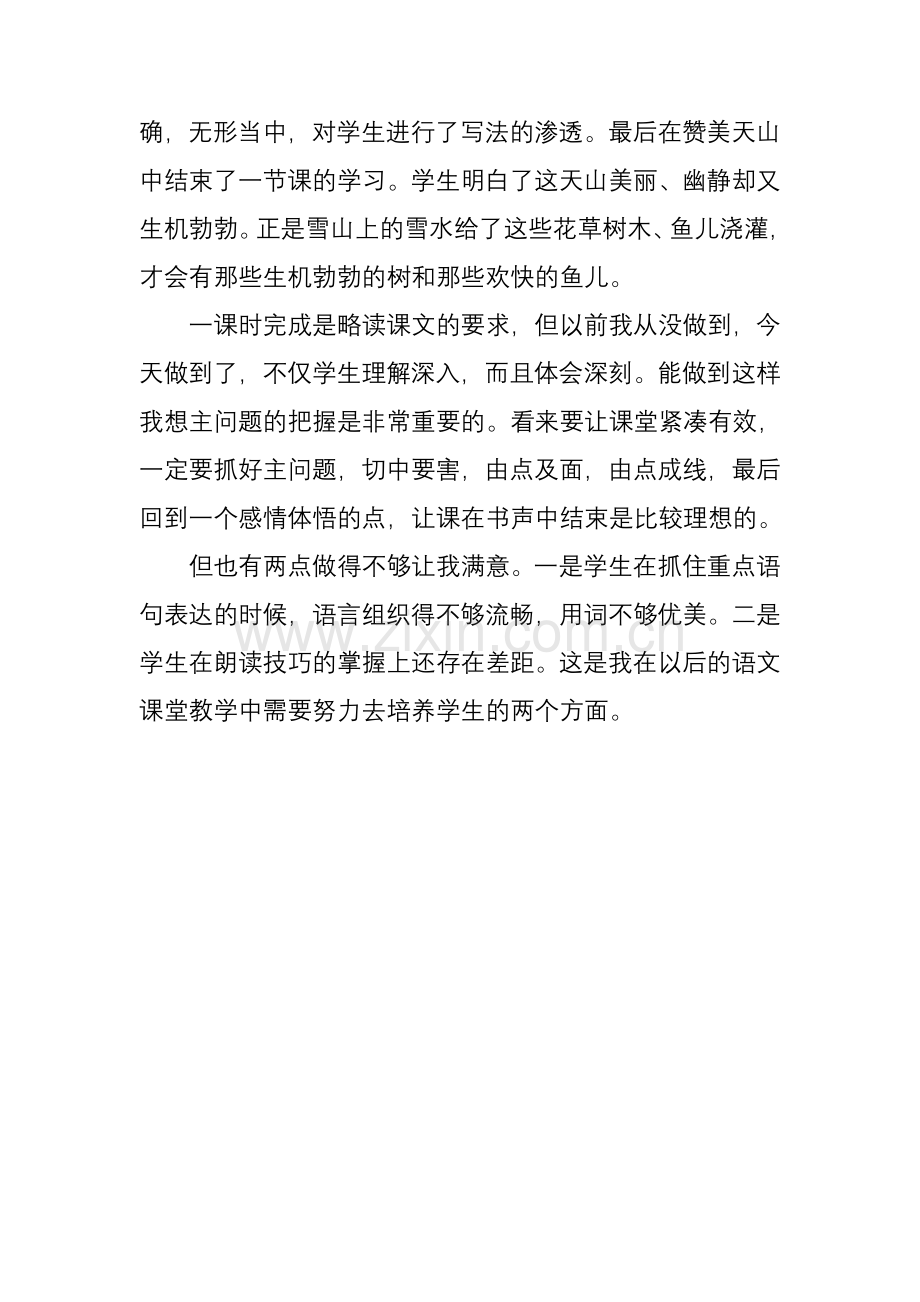 《七月的天山》教学反思.doc_第2页