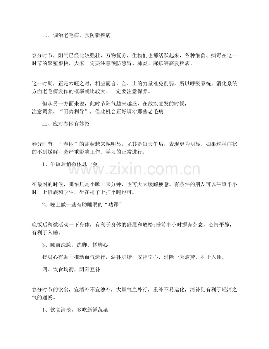 春分养生要点.docx_第2页