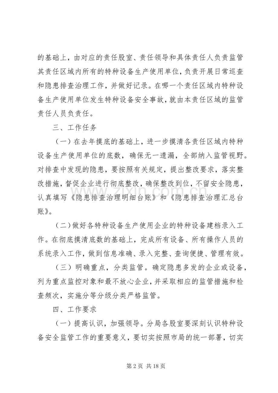 关于特种设备安全监管责任“三落实”方案.docx_第2页
