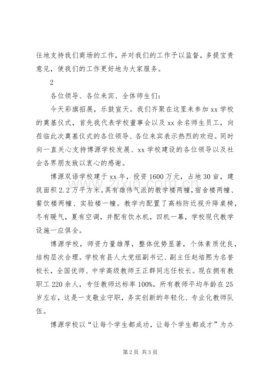 开工领导发言_1.docx_第2页