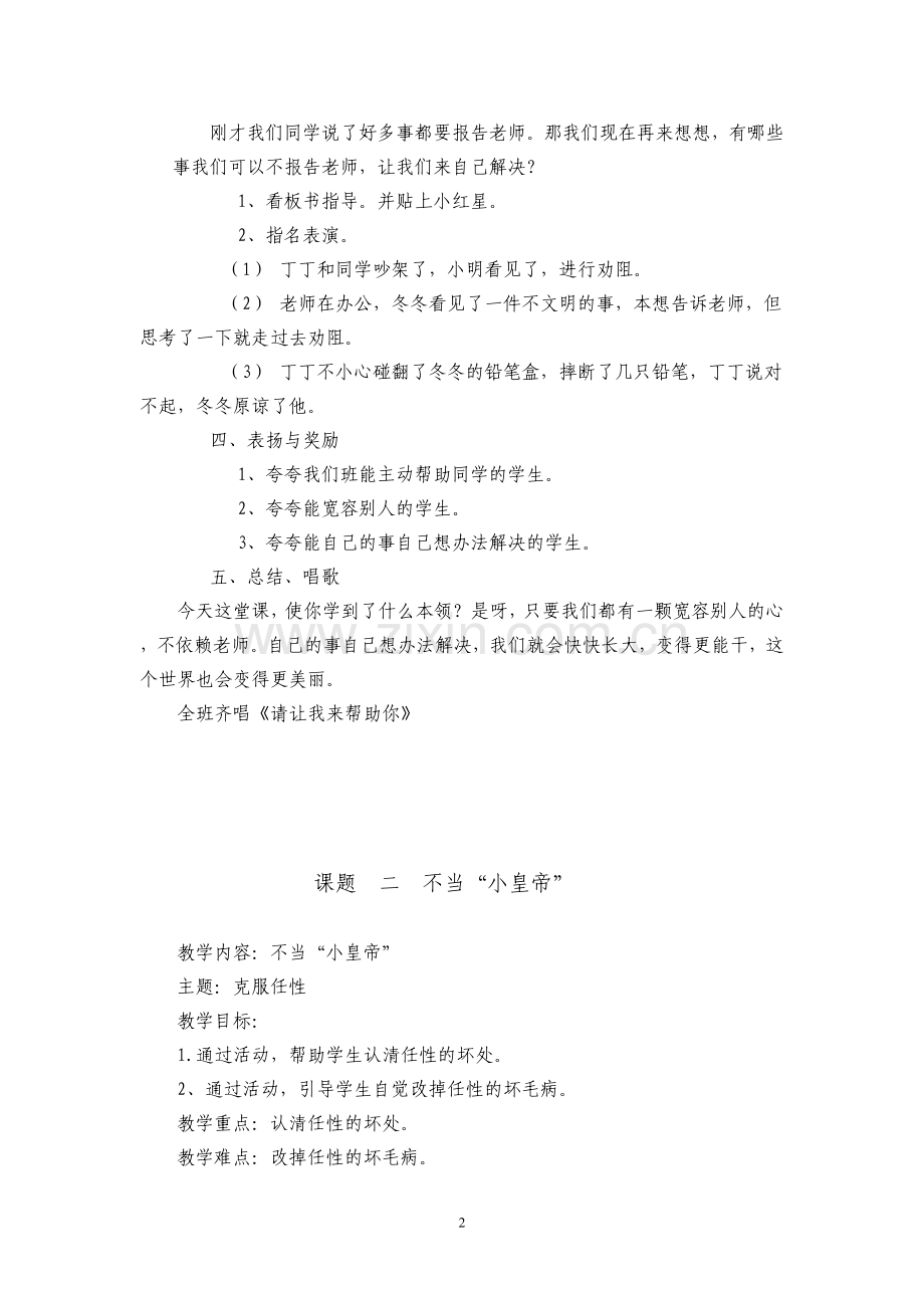一年级心理健康.doc_第2页
