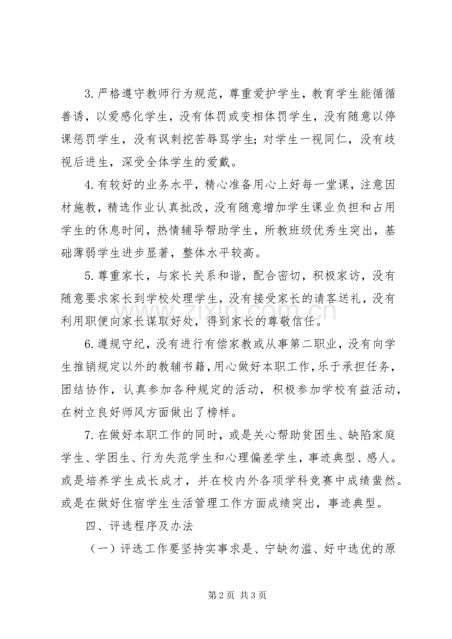 卫前初中“师德之星”评选实施方案.docx_第2页