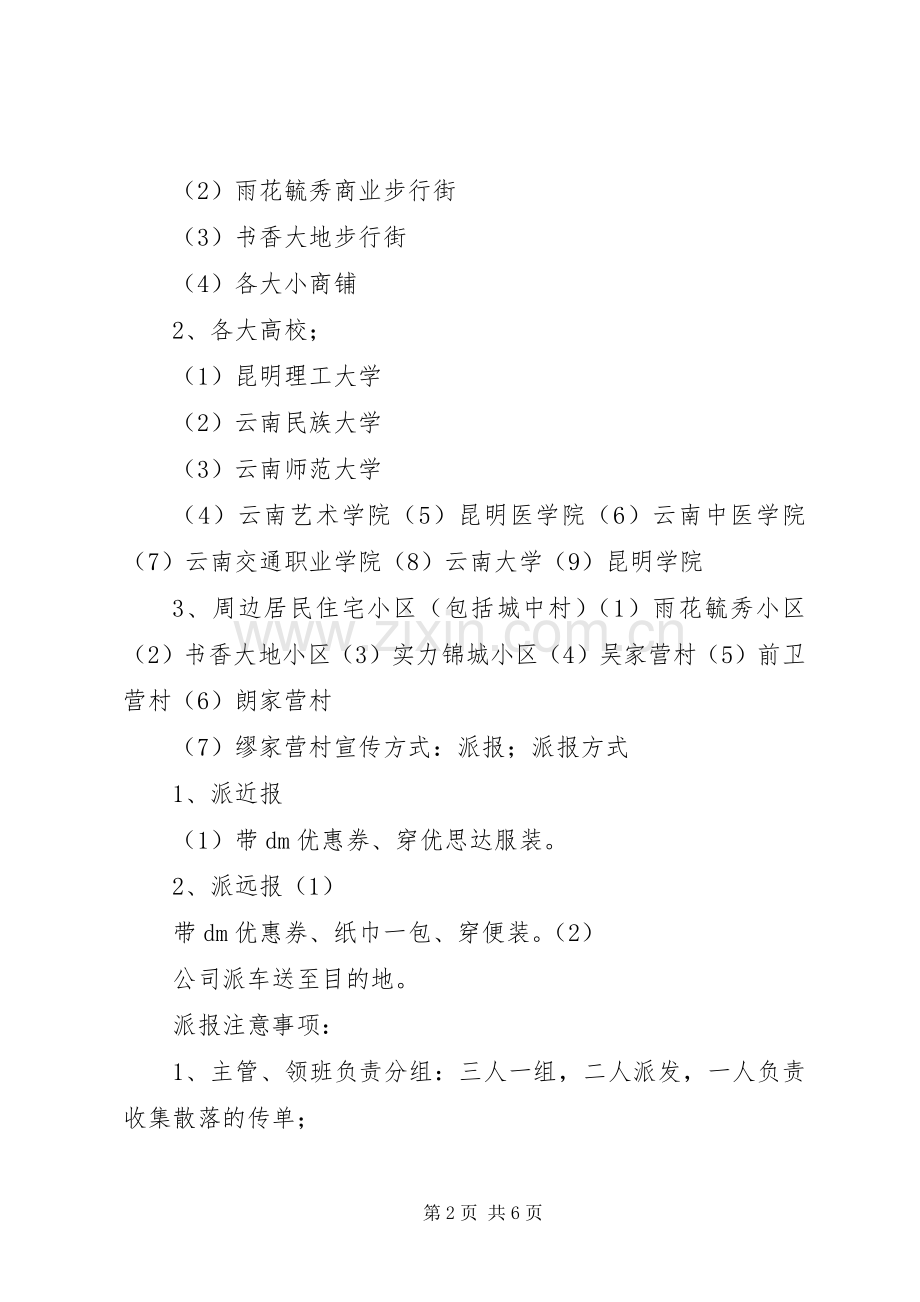 试营业活动实施方案 .docx_第2页