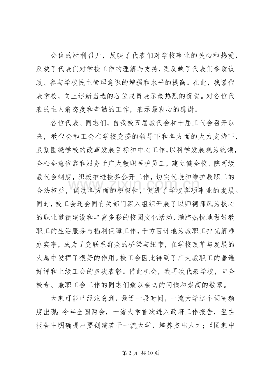 工代会领导讲话.docx_第2页