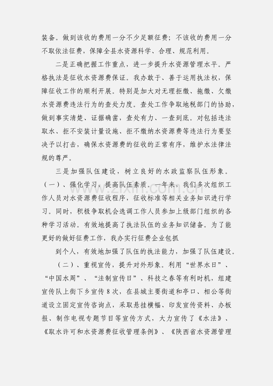 关于201_年度水资源费征收情况的.docx_第2页