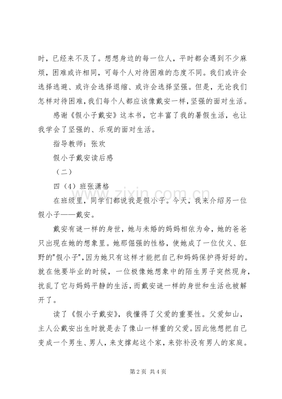 假小子戴安读后感(2).docx_第2页