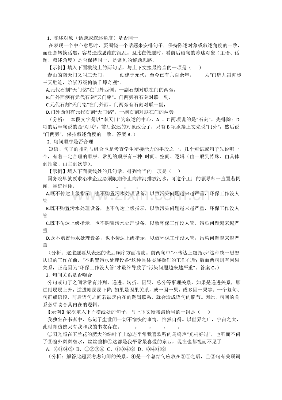 语意连贯综合练习题.doc_第2页