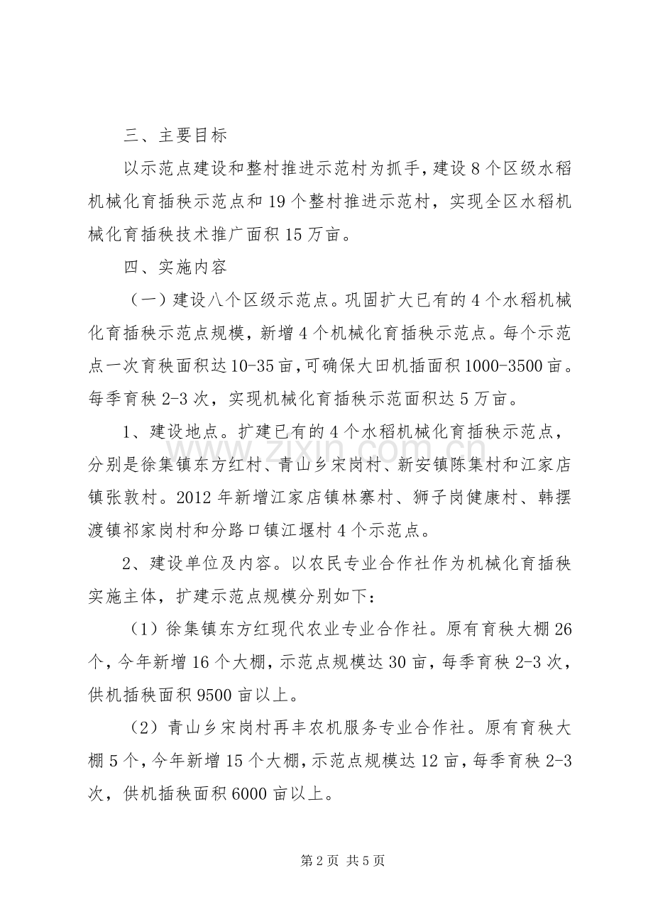全区水稻育插秧方案.docx_第2页