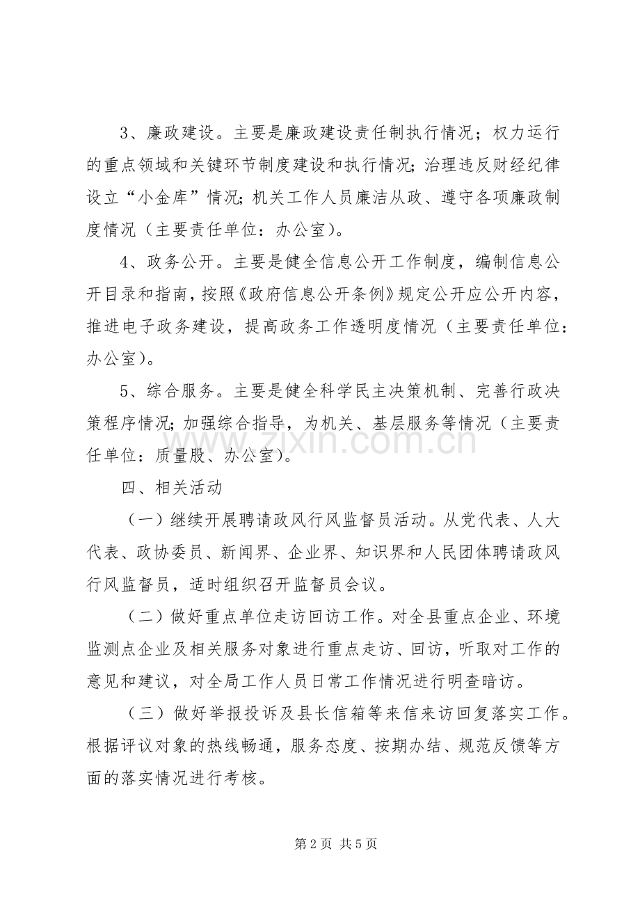 质监局政风行风评议方案.docx_第2页