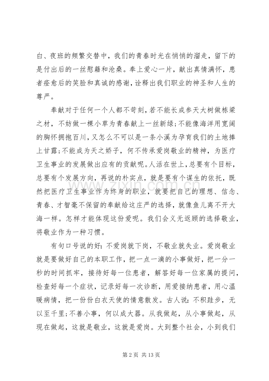 优质服务演讲稿4篇.docx_第2页