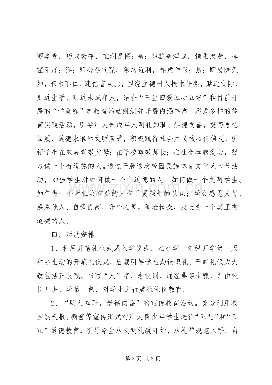 北郊中心小学开展“明礼崇德知礼立人”主题活动方案[大全].docx_第2页