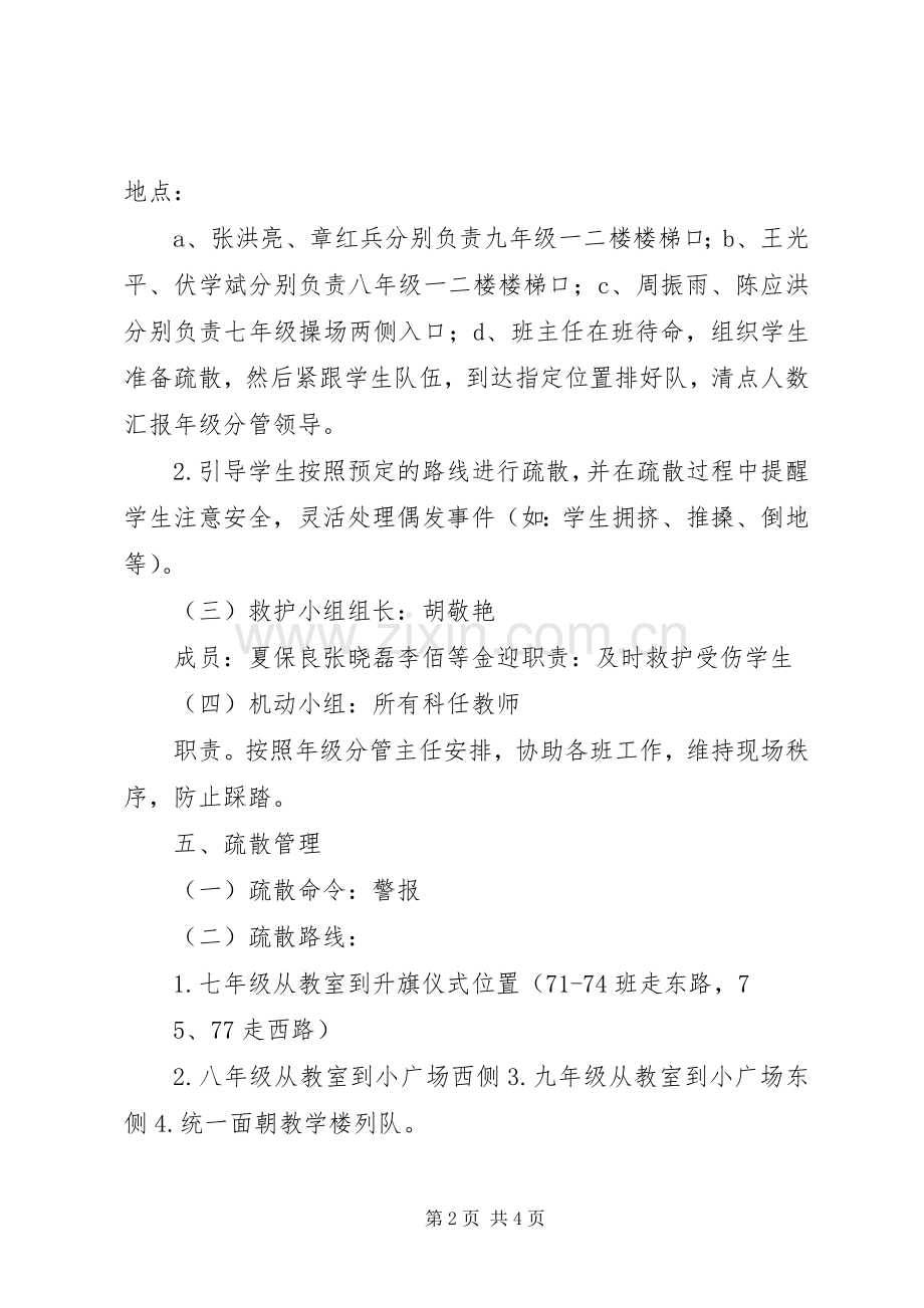 XX年XX年窑湾中学消防疏散演练实施方案.docx_第2页