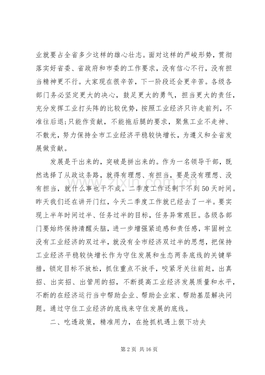 经济调度会议领导发言稿四篇.docx_第2页