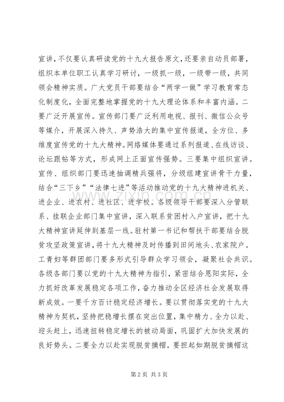 全区学习十九大会议精神专题会发言稿.docx_第2页