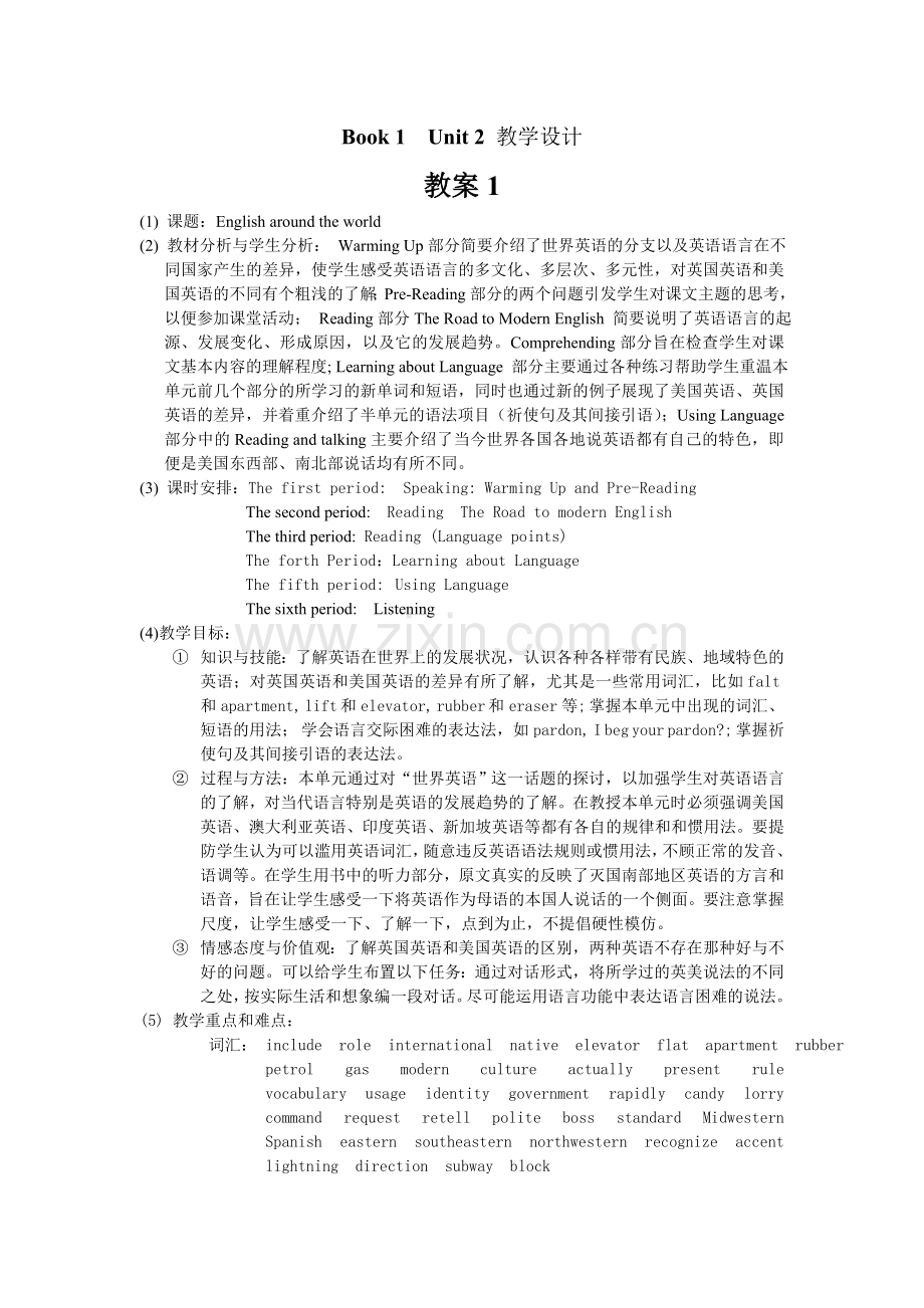 Unit2教案1-(2).doc_第1页