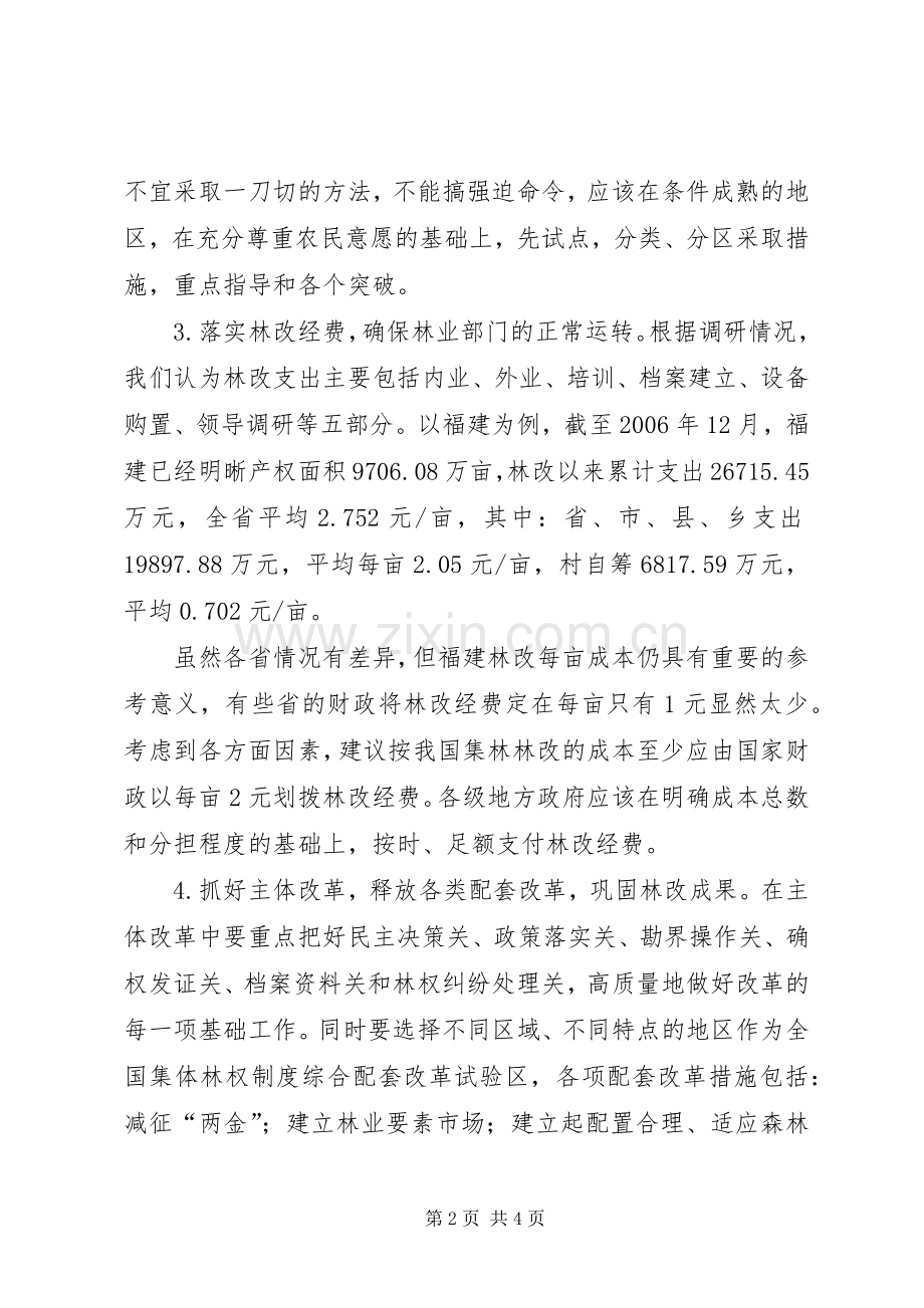 南充进一步完善集体林权制度的方案征求意见稿.docx_第2页