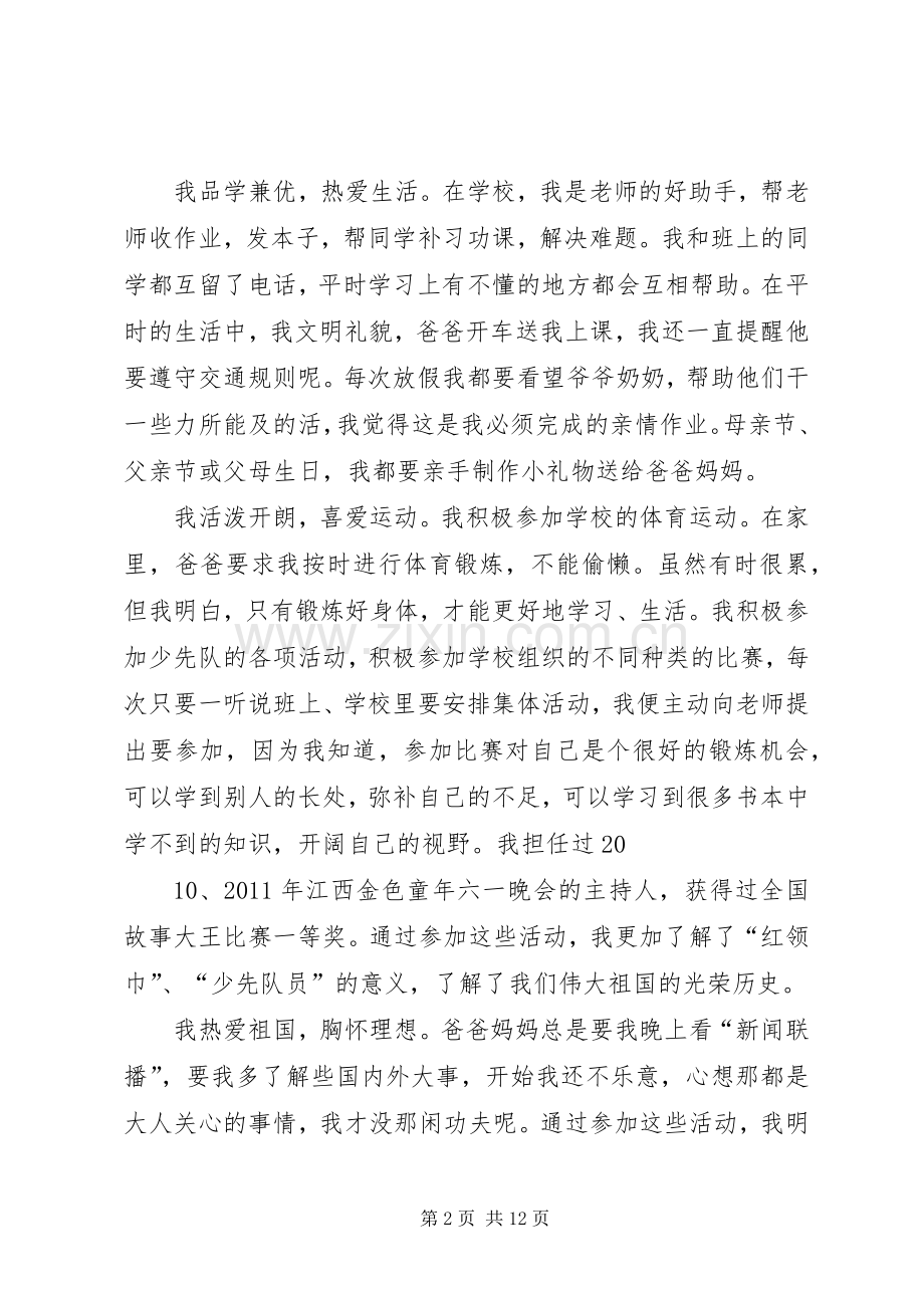 十佳少先队员报告团发言.docx_第2页