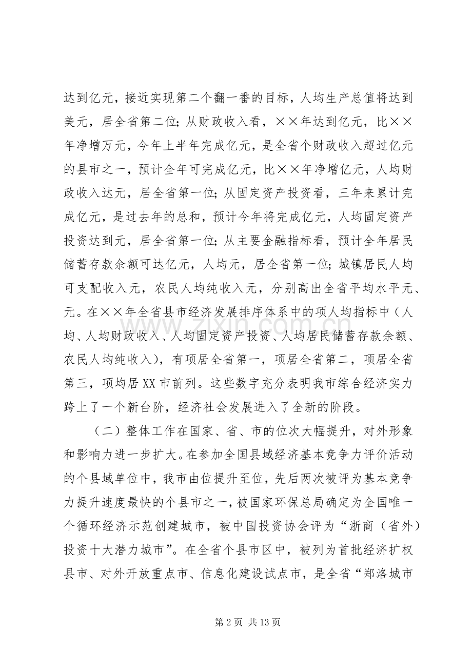 在市委六届五次全体（扩大）会议上的讲话.docx_第2页
