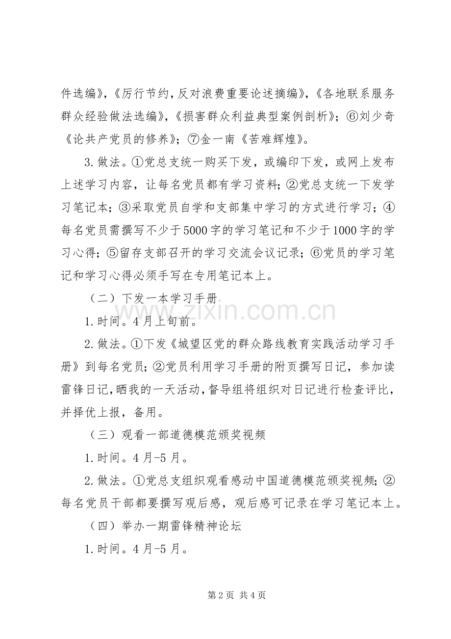 城望一中党的群众路线教育实践活动“八个一”活动方案.docx_第2页