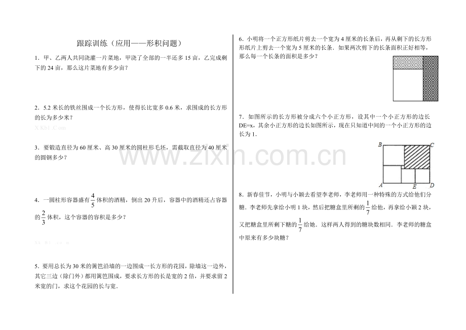 2013北师大七年级上册第五章形积问题期末复习题.doc_第1页