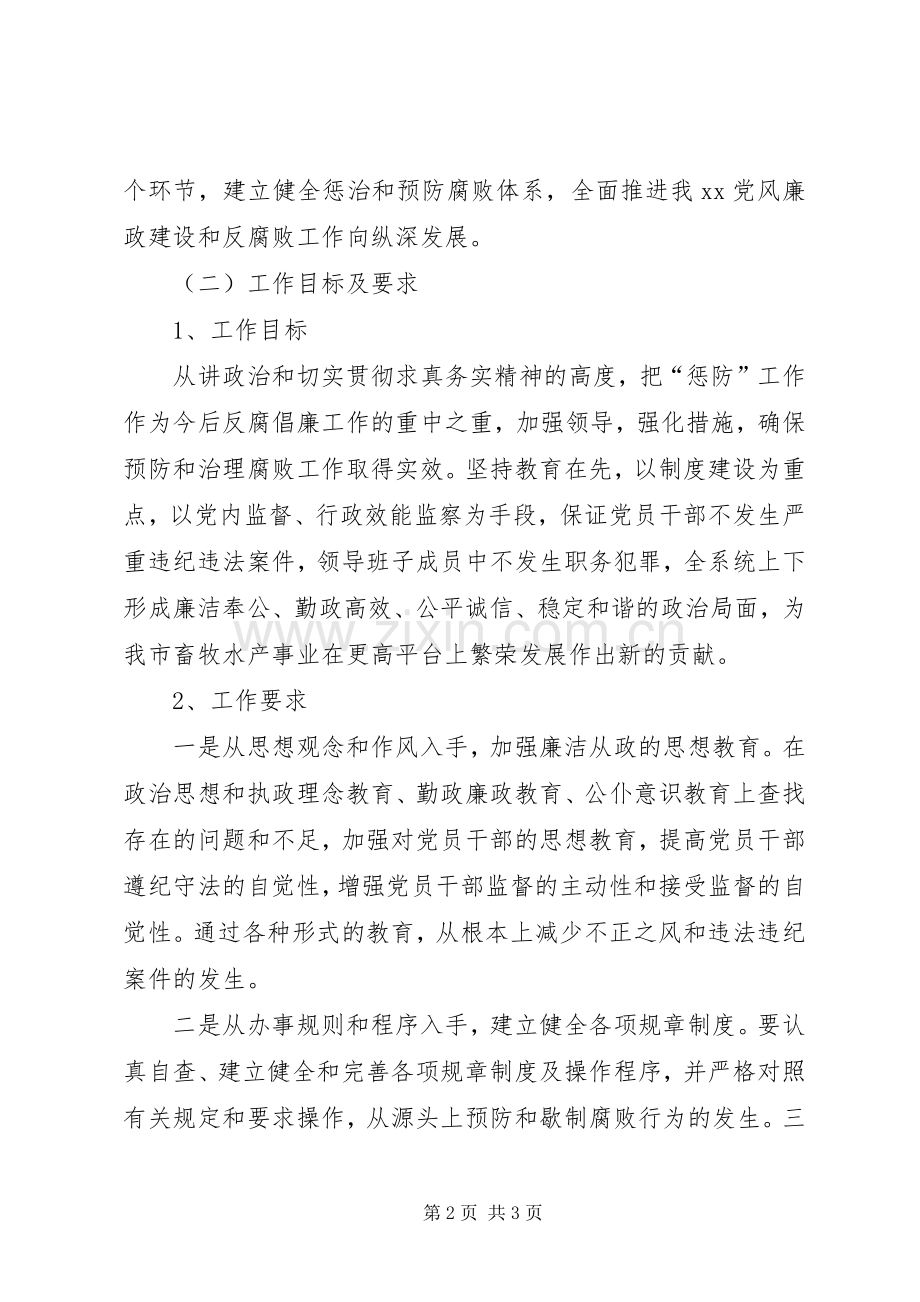 【惩治和预防腐败体系方案】建立健全惩治和防腐体系.docx_第2页