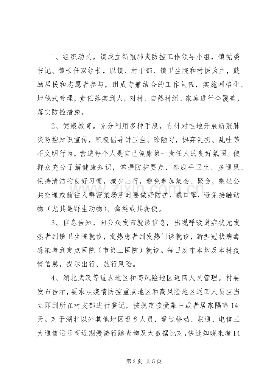 XX年新型冠状病毒应急处理工作实施方案.docx_第2页