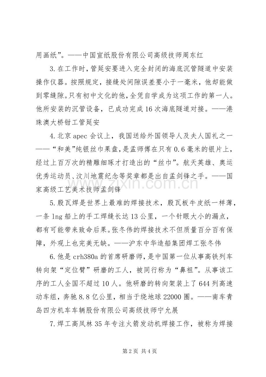 XX年纪录片大国工匠观后感心得体会(5篇)(2).docx_第2页