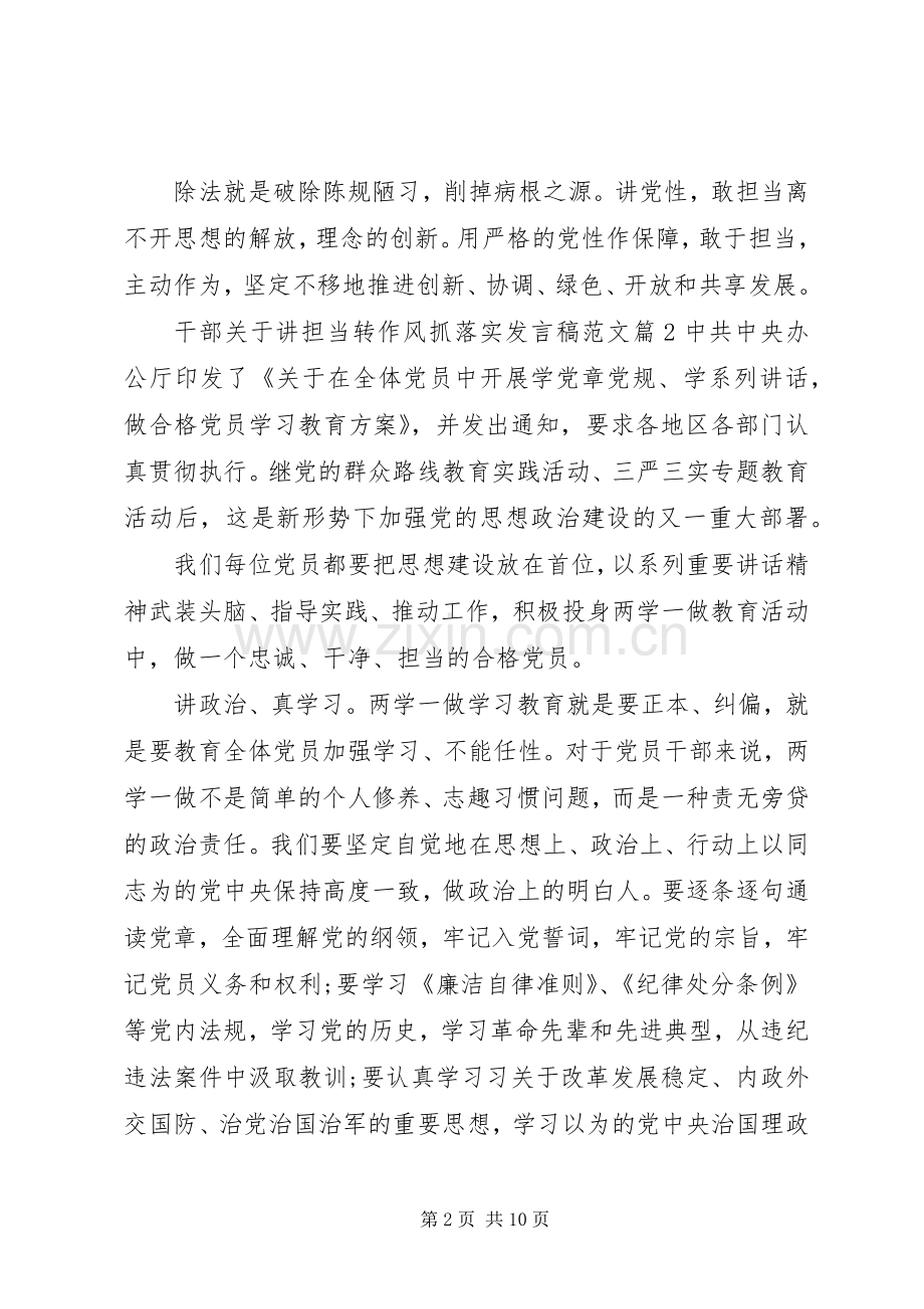 干部关于讲担当转作风抓落实发言稿范文.docx_第2页