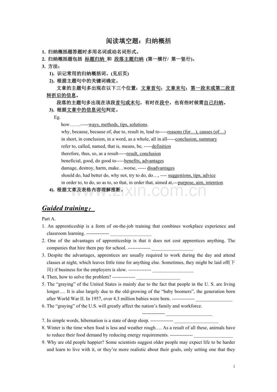 阅读填空题：归纳概括.doc_第1页