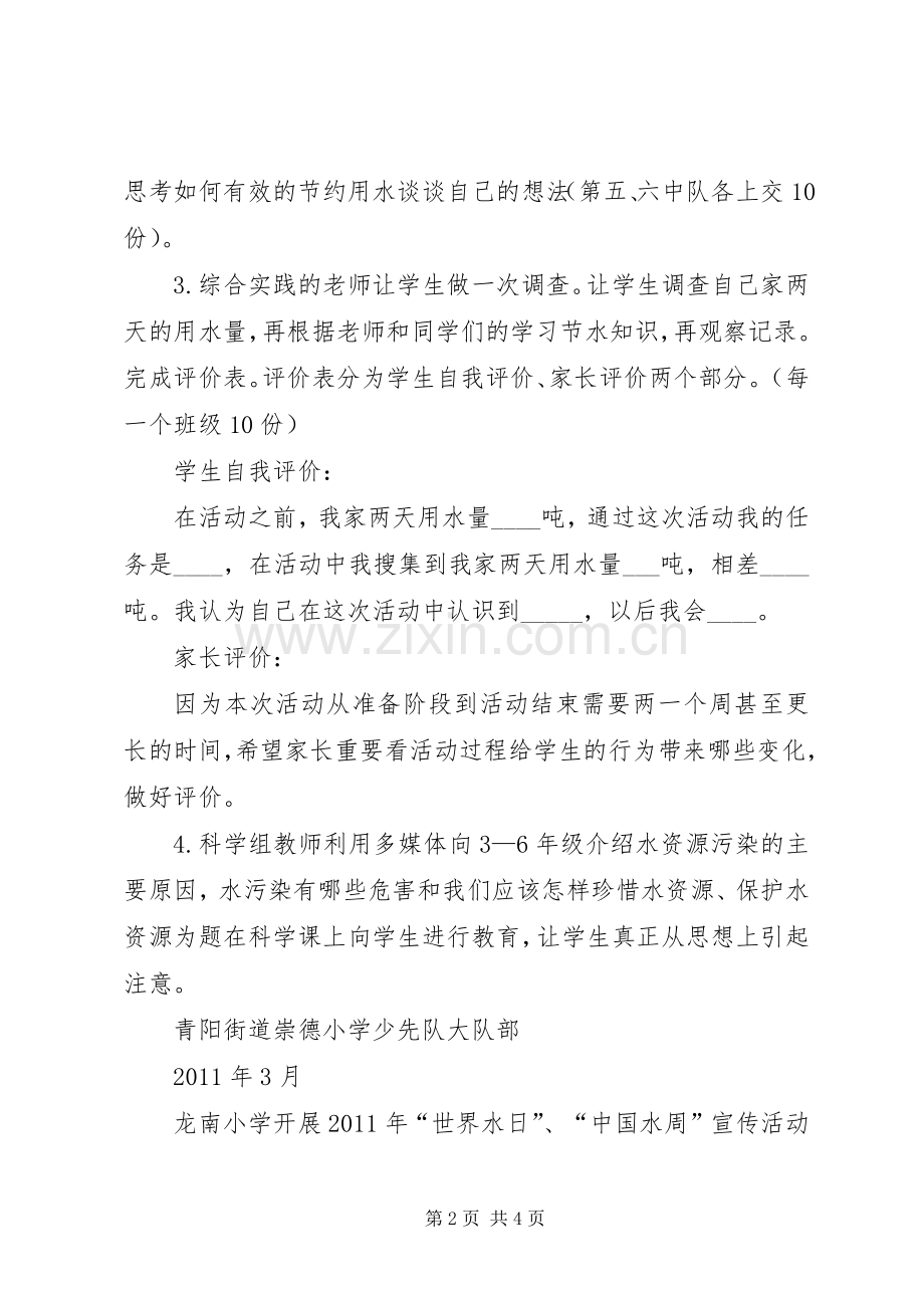小学3月22日“世界水日”活动实施方案.docx_第2页
