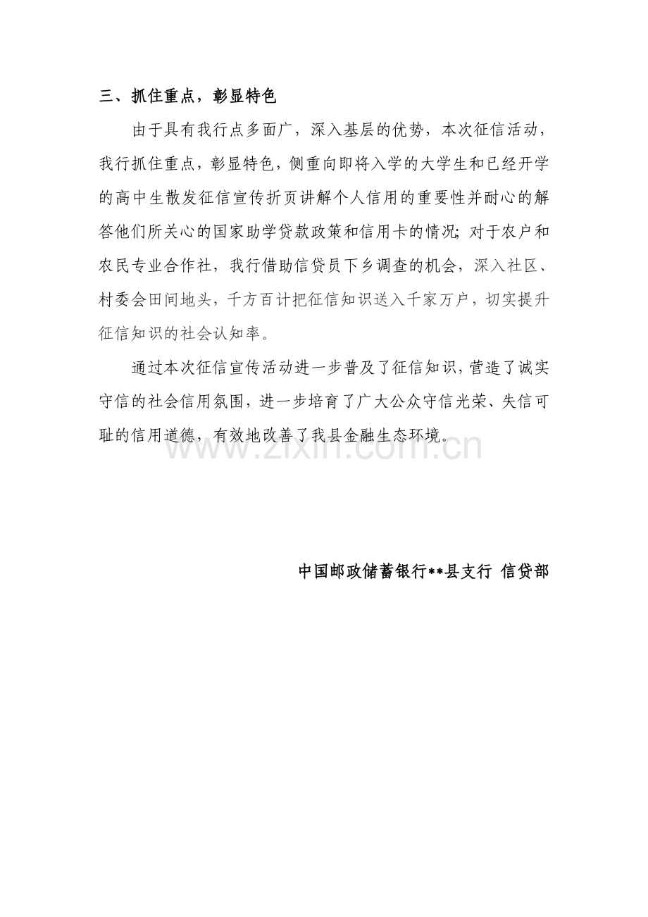 银行征信专题宣传月活动总结.doc_第2页