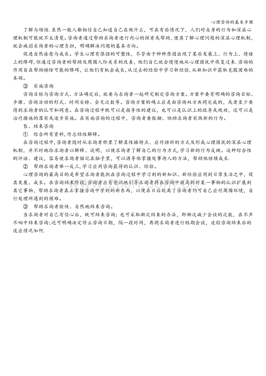 心理咨询的基本步骤.doc_第2页