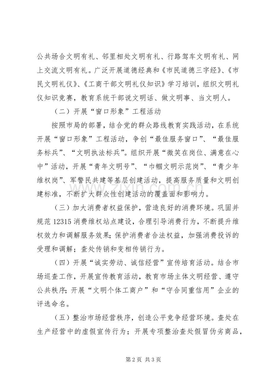爱城爱家活动实施方案范文.docx_第2页